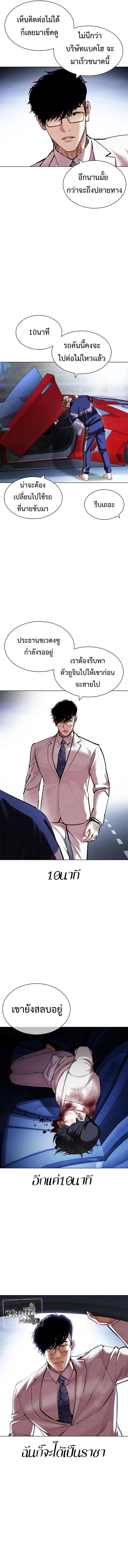 Lookism ตอนที่ 420 หน้า 5