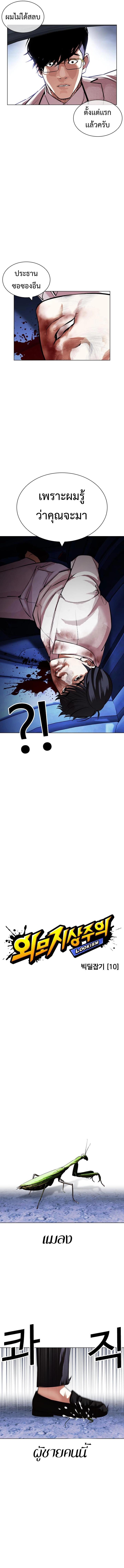 Lookism ตอนที่ 420 หน้า 6