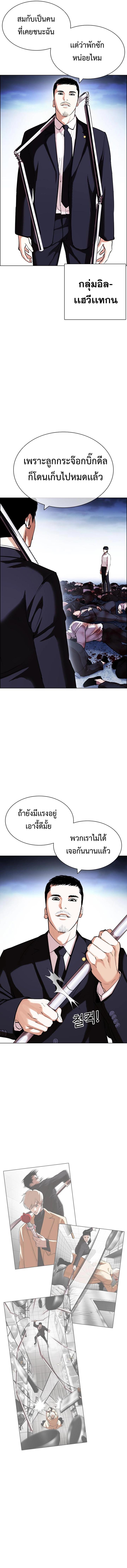 Lookism ตอนที่ 420 หน้า 8