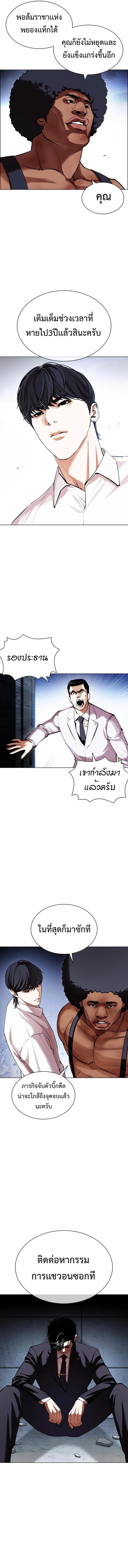 Lookism ตอนที่ 420 หน้า 10