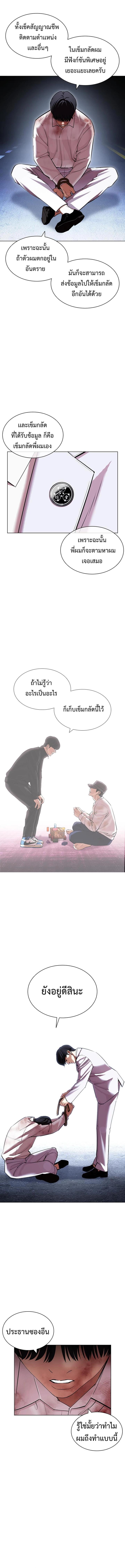 Lookism ตอนที่ 420 หน้า 16