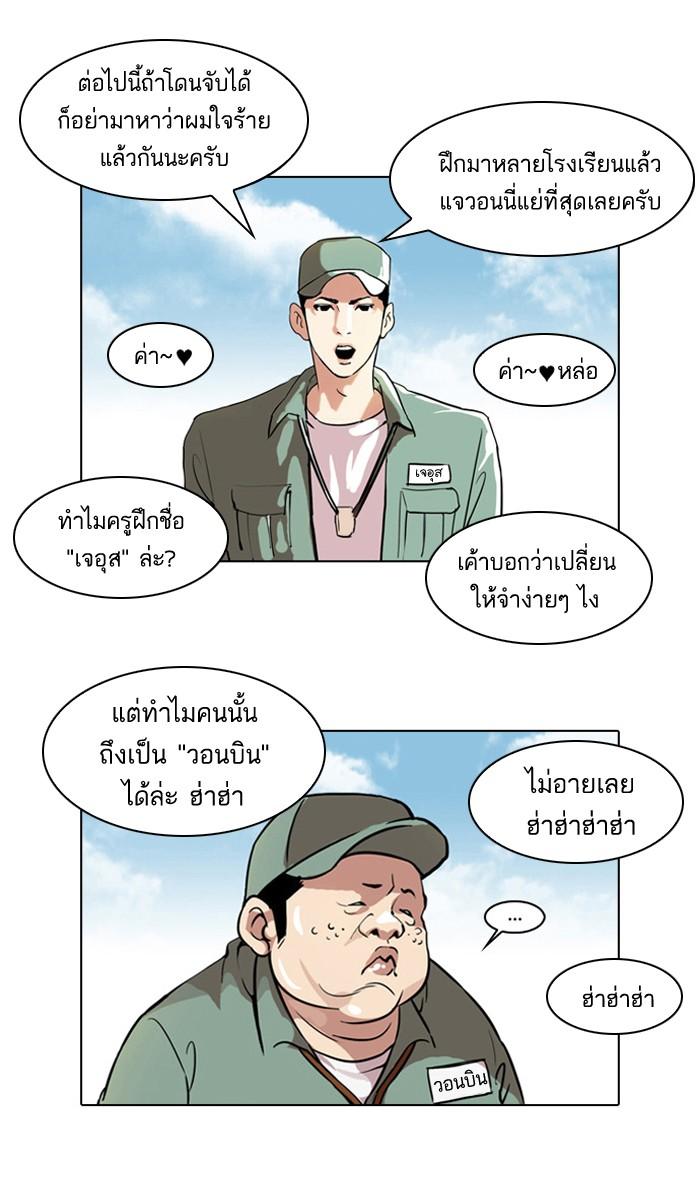 Lookism ตอนที่ 42 3