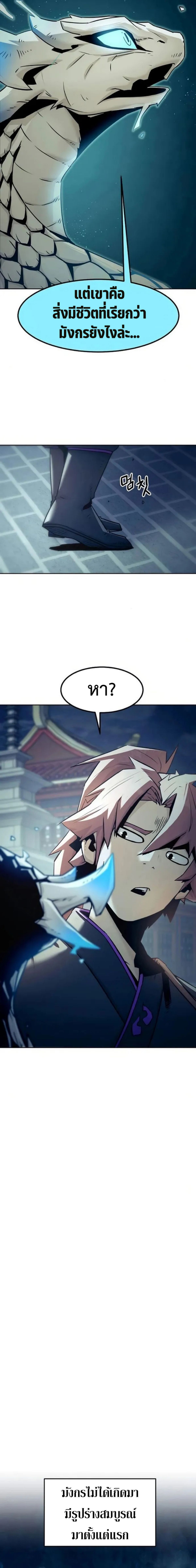 Becoming the Sacheon Dang ตอนที่ 42 3