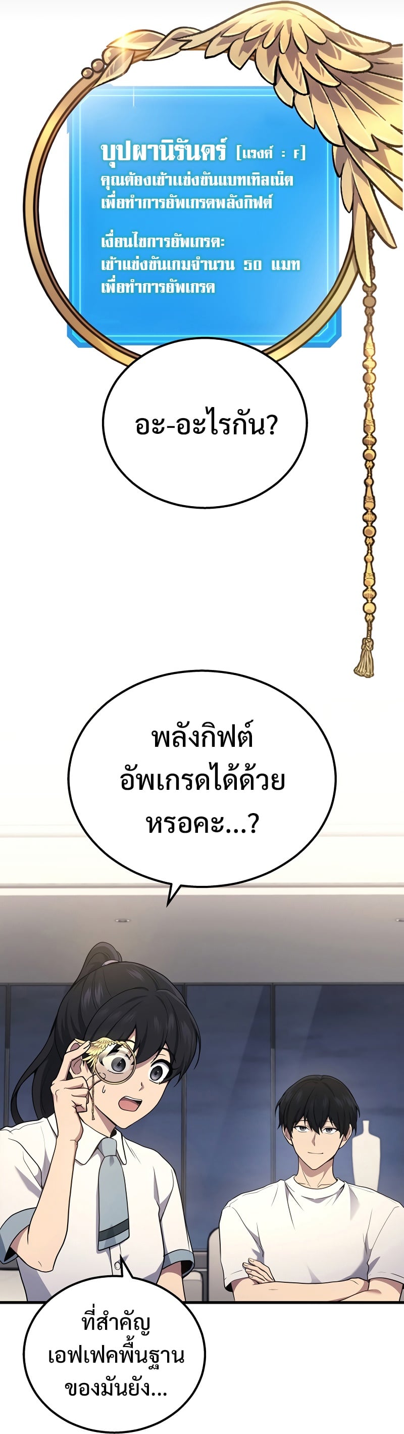 The Martial God Who Regressed Back to Level 2 ตอนที่ 42 หน้า 4