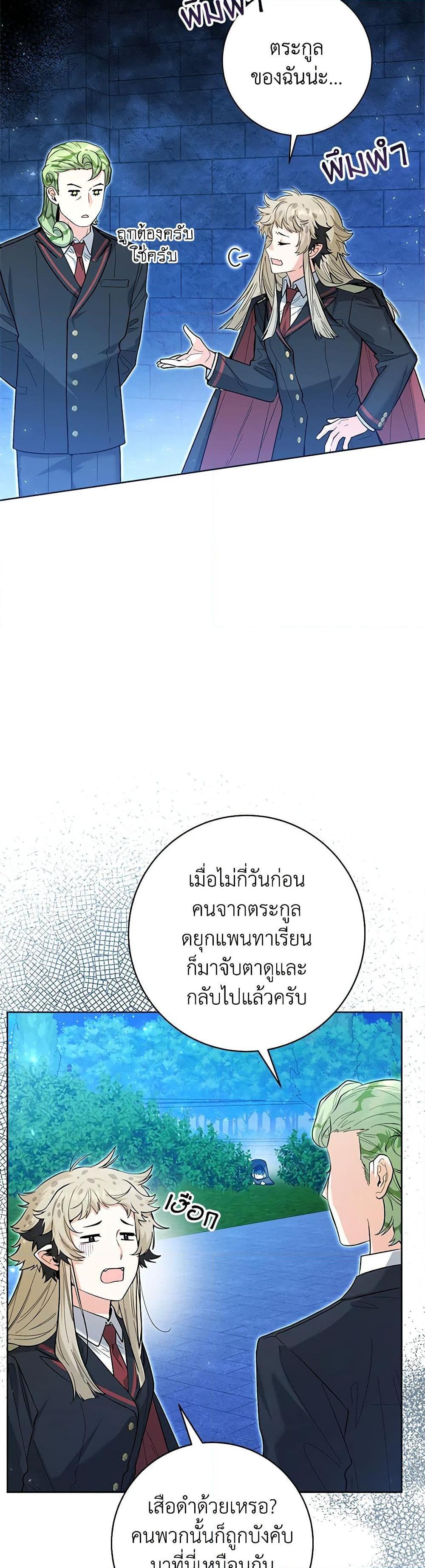 Black Killer Whale Baby สาวน้อยวาฬเพชฌฆาตดำ ตอนที่ 42 หน้า 4