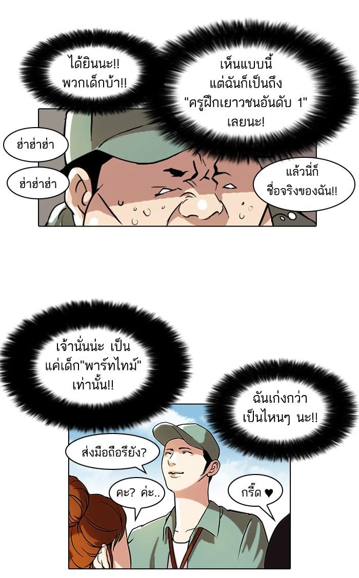 Lookism ตอนที่ 42 4