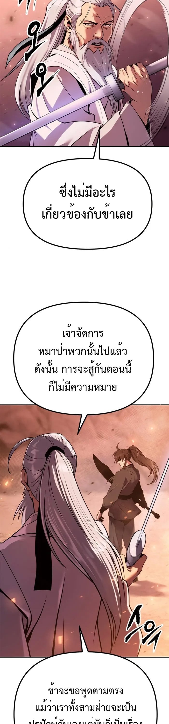 Chronicles of the Demon Faction ตำนานการเกิดใหม่ในลัทธิมาร ตอนที่ 42 หน้า 4