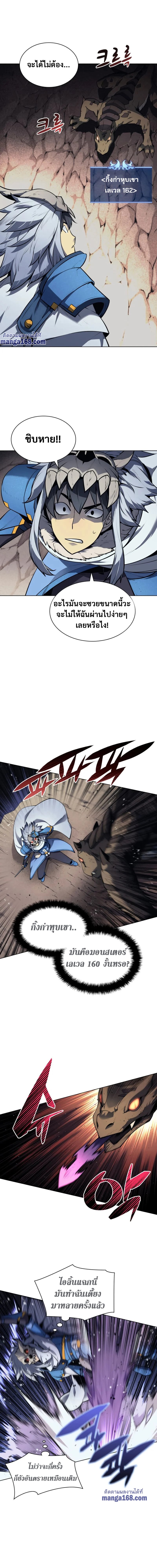 Overgeared จ้าวแห่งยุทธภัณฑ์ ตอนที่ 42 หน้า 4