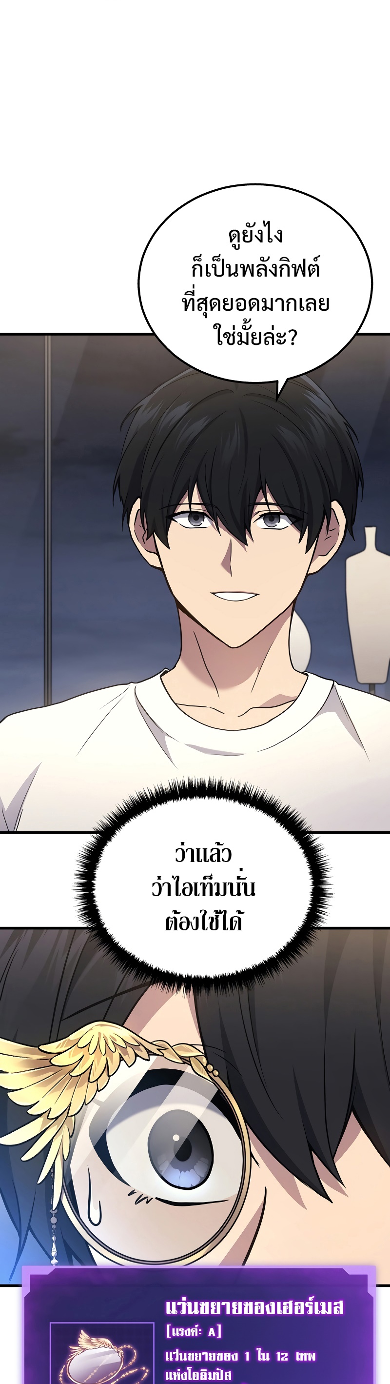 The Martial God Who Regressed Back to Level 2 ตอนที่ 42 หน้า 5