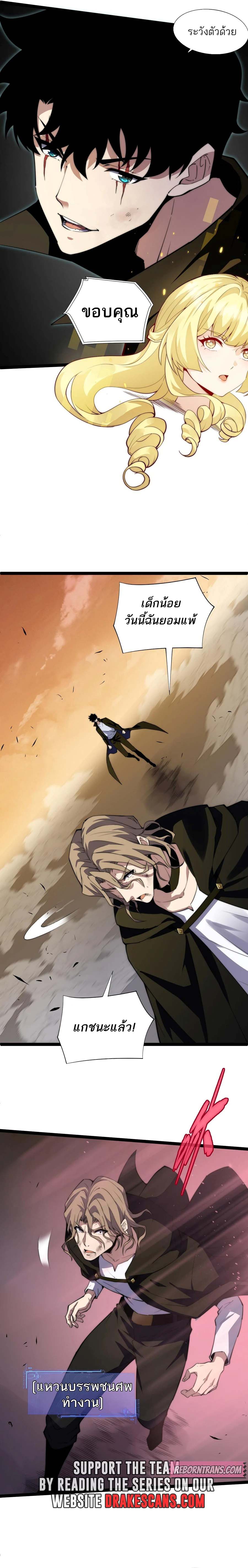 Maxed Strength Necromancer เนโครแมนเซอร์ ผู้ไร้เทียมทาน ตอนที่ 42 หน้า 5