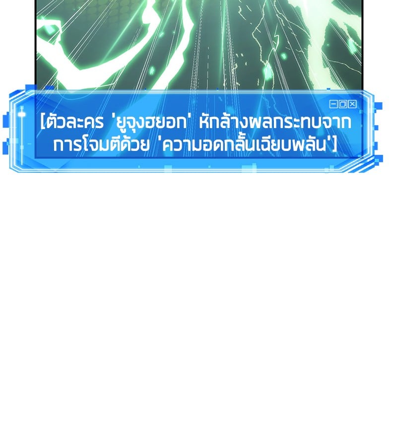 Omniscient Reader อ่านชะตาวันสิ้นโลก ตอนที่ 42 หน้า 51