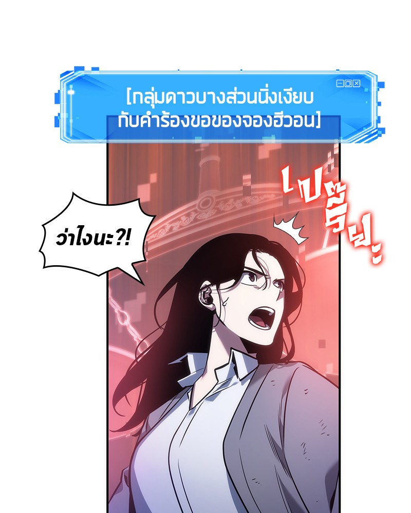 Omniscient Reader อ่านชะตาวันสิ้นโลก ตอนที่ 42 หน้า 52