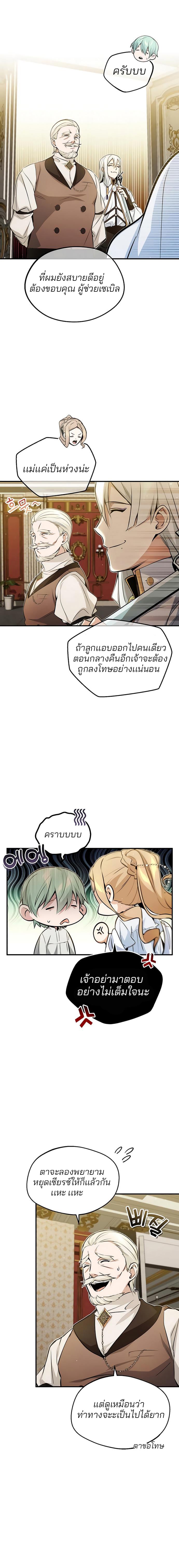 The Dark Magician Transmigrates After 66666 Years ตอนที่ 42 หน้า 6