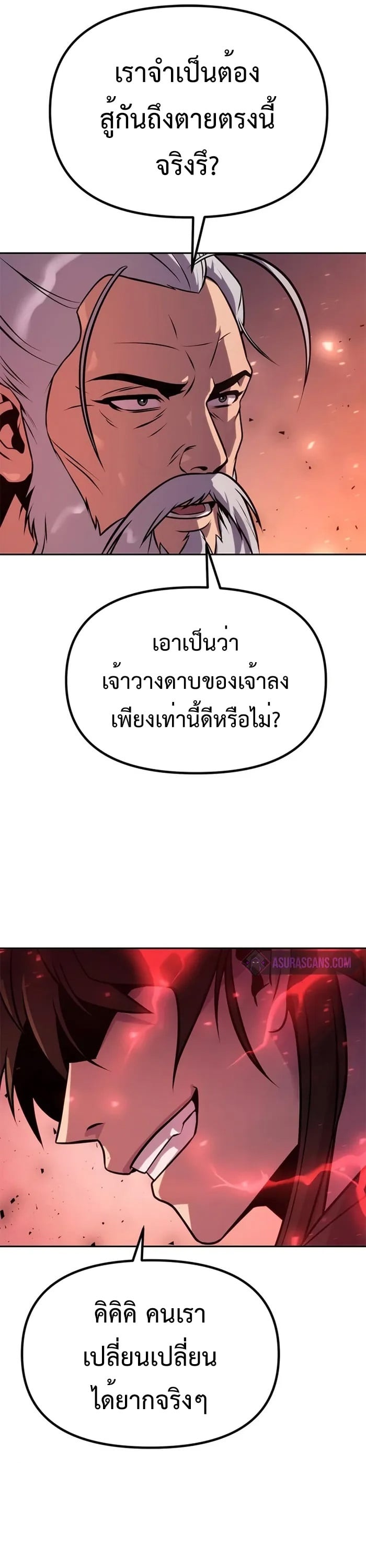 Chronicles of the Demon Faction ตำนานการเกิดใหม่ในลัทธิมาร ตอนที่ 42 หน้า 6