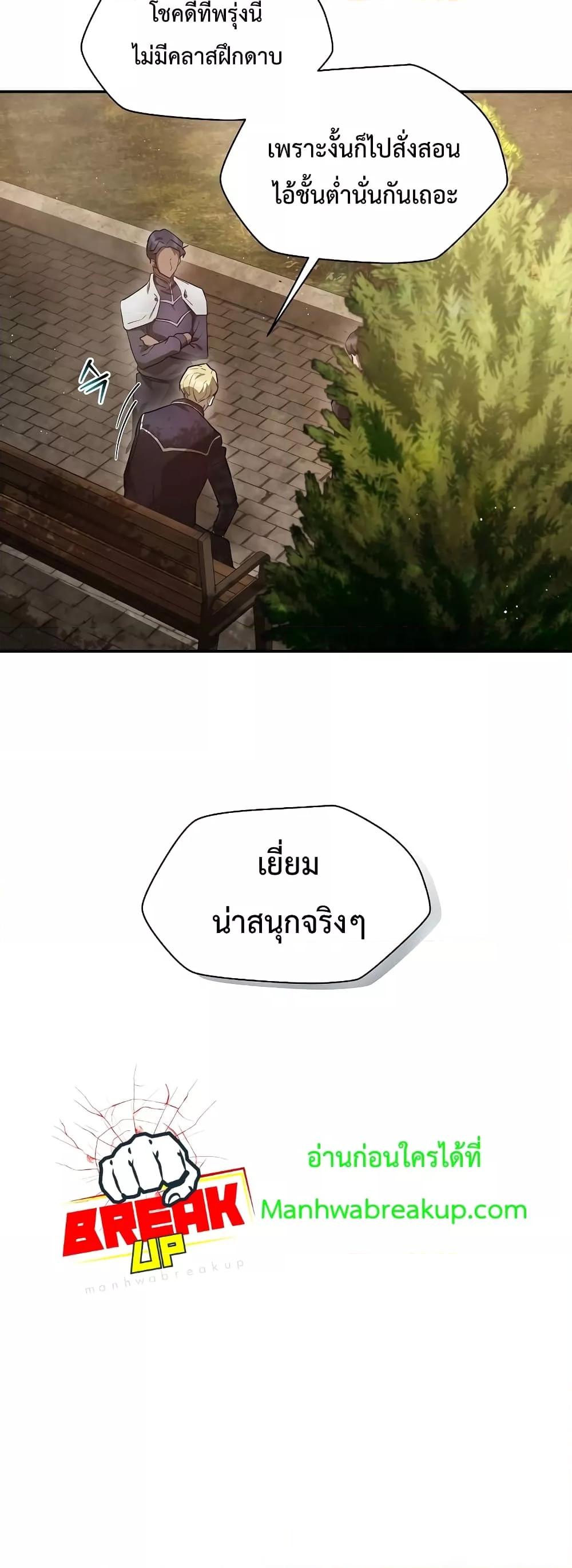 Helmut: The Forsaken Child ตอนที่ 42 หน้า 6