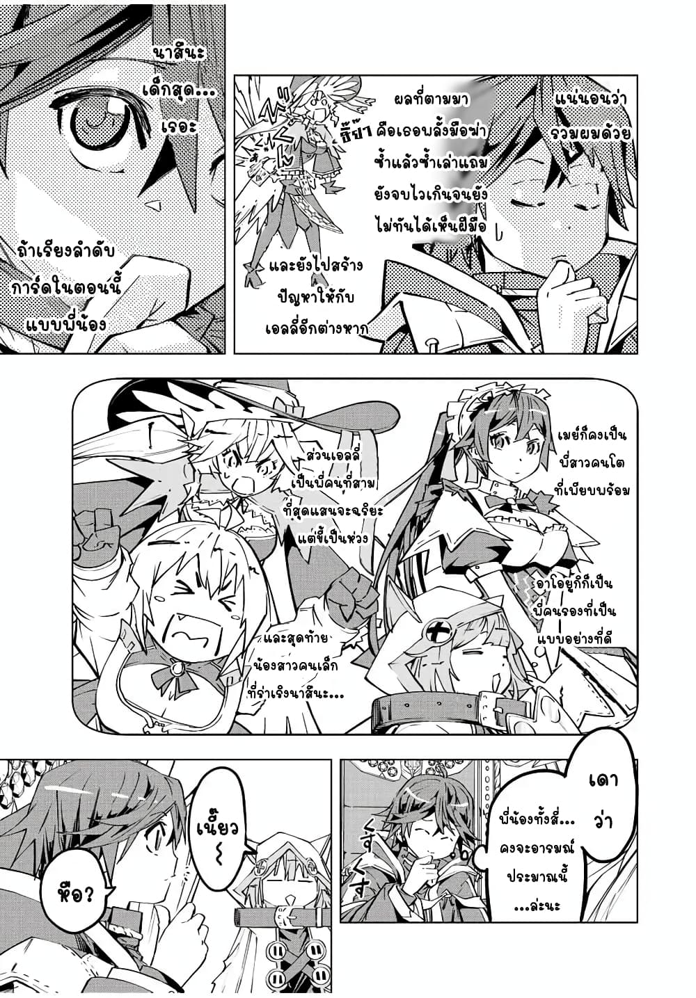 My Gift LVL 9999 Unlimited Gacha ผมถูกเพื่อนที่เชื่อใจหลอกไปฆ่า เลยใช้กิฟต์สุ่มกาชาพาพวกพ้องเลเวล 9999 กลับมาล้างแค้น ตอนที่ 42 หน้า 6