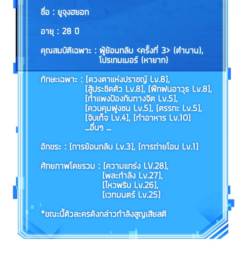 Omniscient Reader อ่านชะตาวันสิ้นโลก ตอนที่ 42 หน้า 60