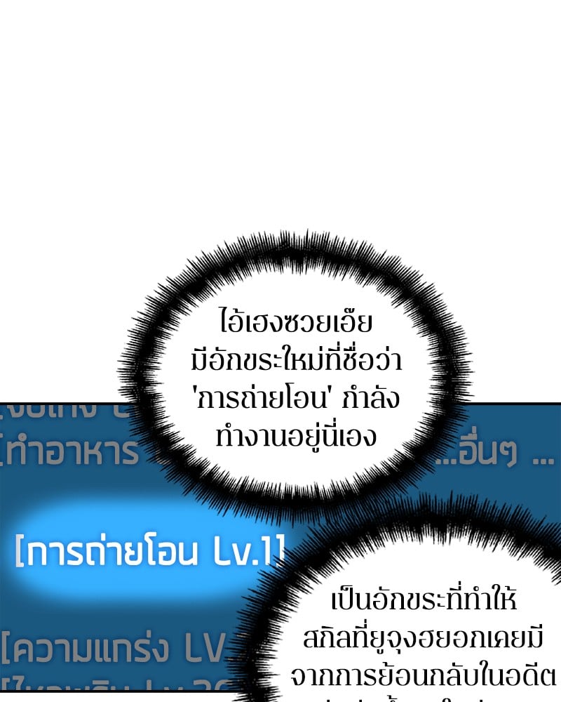 Omniscient Reader อ่านชะตาวันสิ้นโลก ตอนที่ 42 หน้า 61