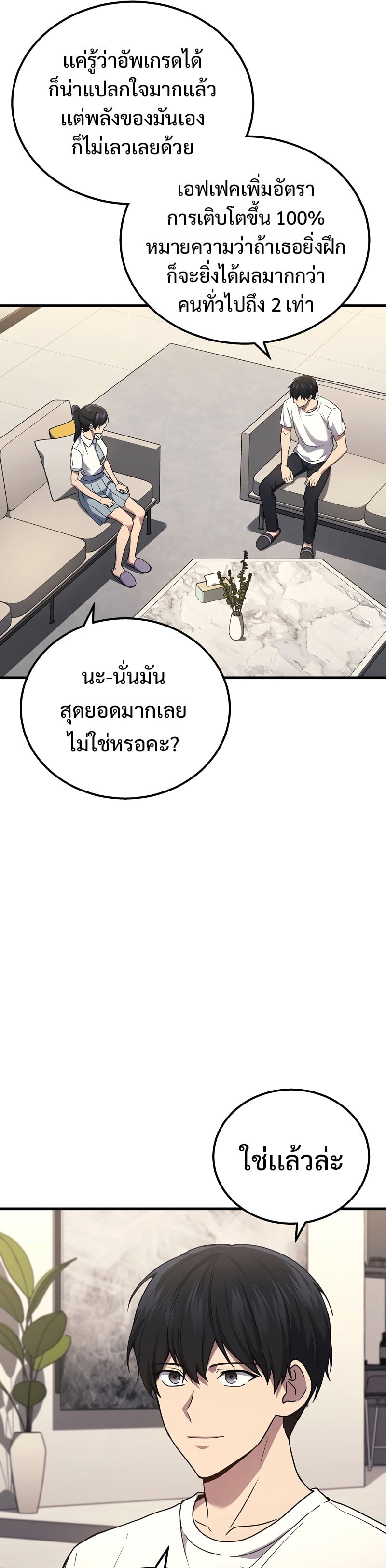 The Martial God Who Regressed Back to Level 2 ตอนที่ 42 หน้า 7