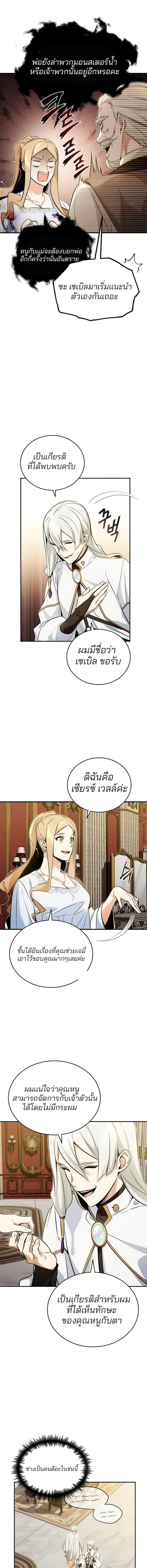 The Dark Magician Transmigrates After 66666 Years ตอนที่ 42 หน้า 7