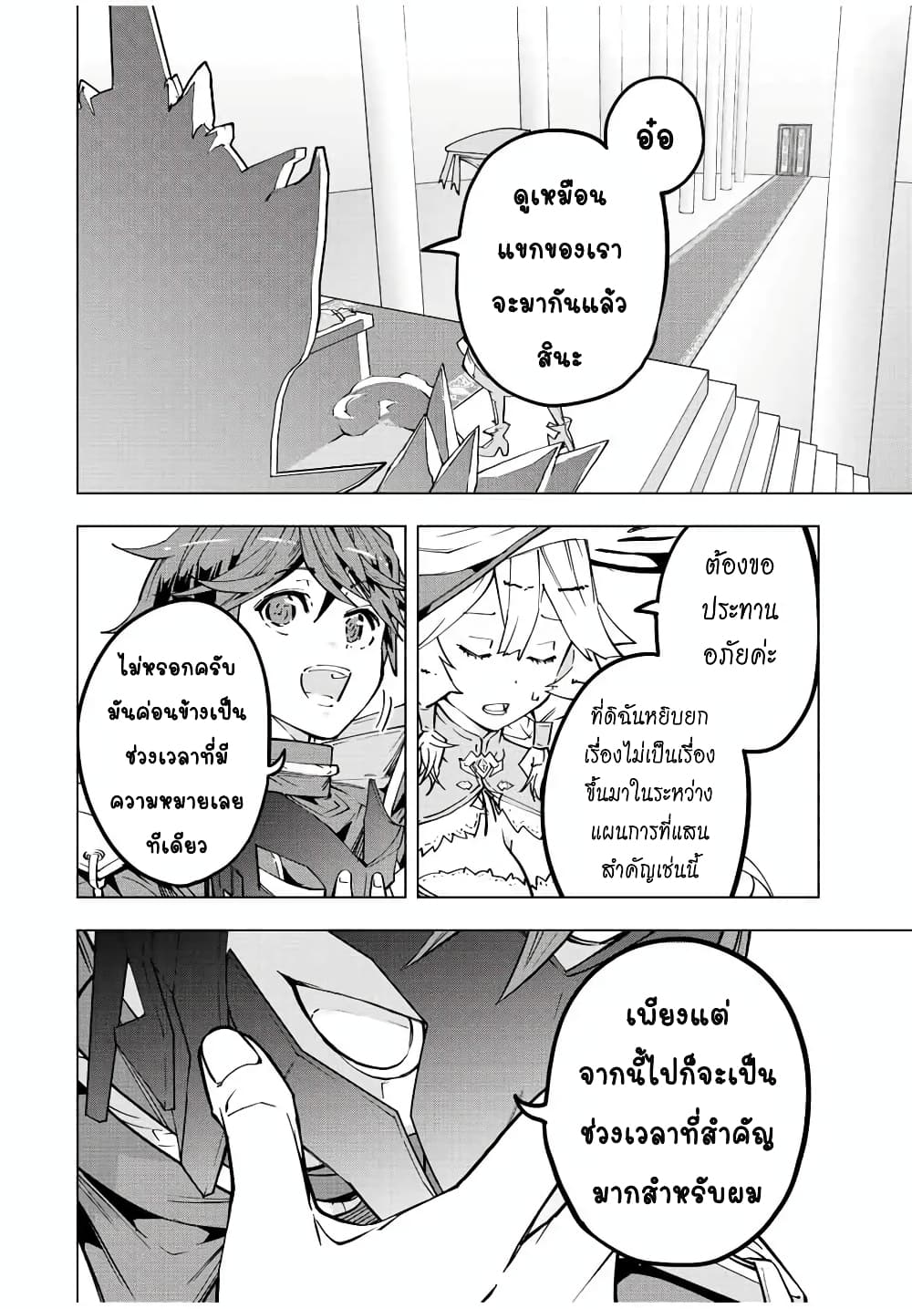 My Gift LVL 9999 Unlimited Gacha ผมถูกเพื่อนที่เชื่อใจหลอกไปฆ่า เลยใช้กิฟต์สุ่มกาชาพาพวกพ้องเลเวล 9999 กลับมาล้างแค้น ตอนที่ 42 หน้า 7