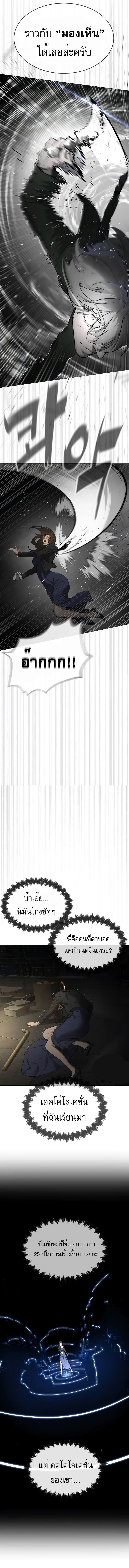 Killer Peter ปีเตอร์โคตรนักฆ่า ตอนที่ 42 หน้า 8