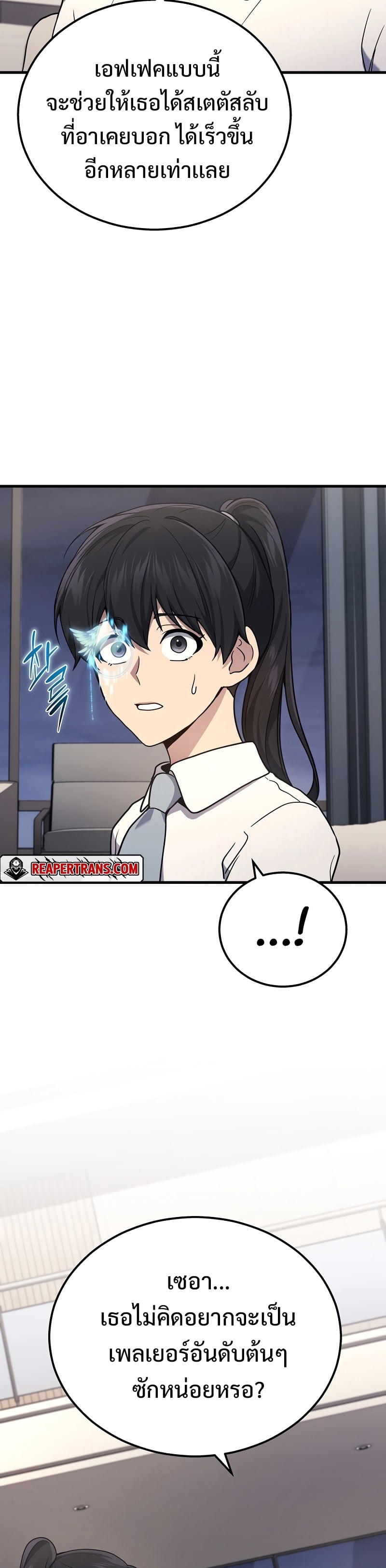 The Martial God Who Regressed Back to Level 2 ตอนที่ 42 หน้า 8