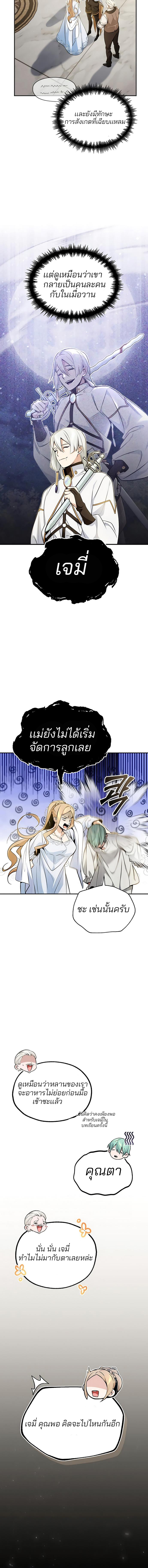 The Dark Magician Transmigrates After 66666 Years ตอนที่ 42 หน้า 8