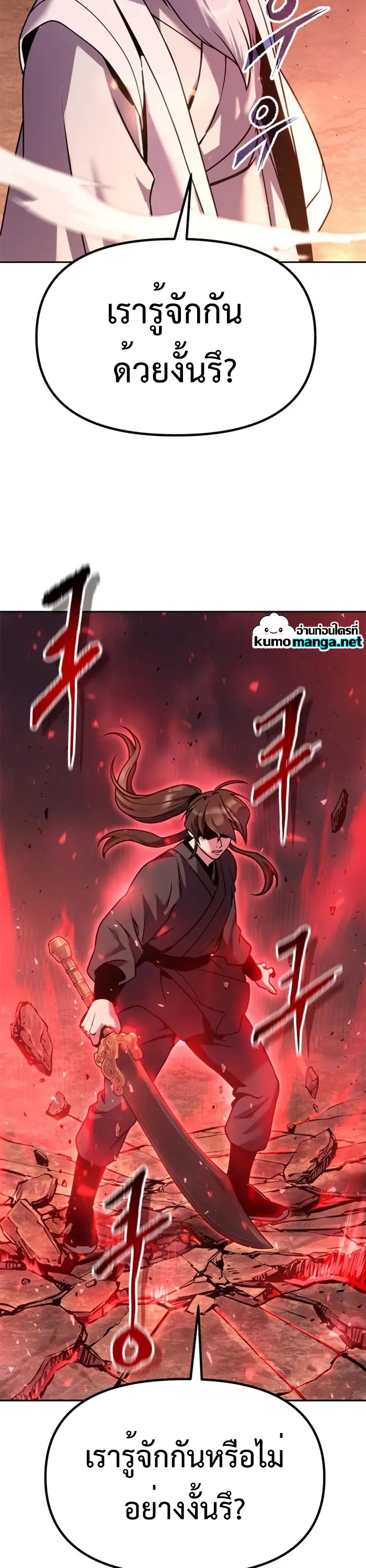 Chronicles of the Demon Faction ตำนานการเกิดใหม่ในลัทธิมาร ตอนที่ 42 หน้า 8