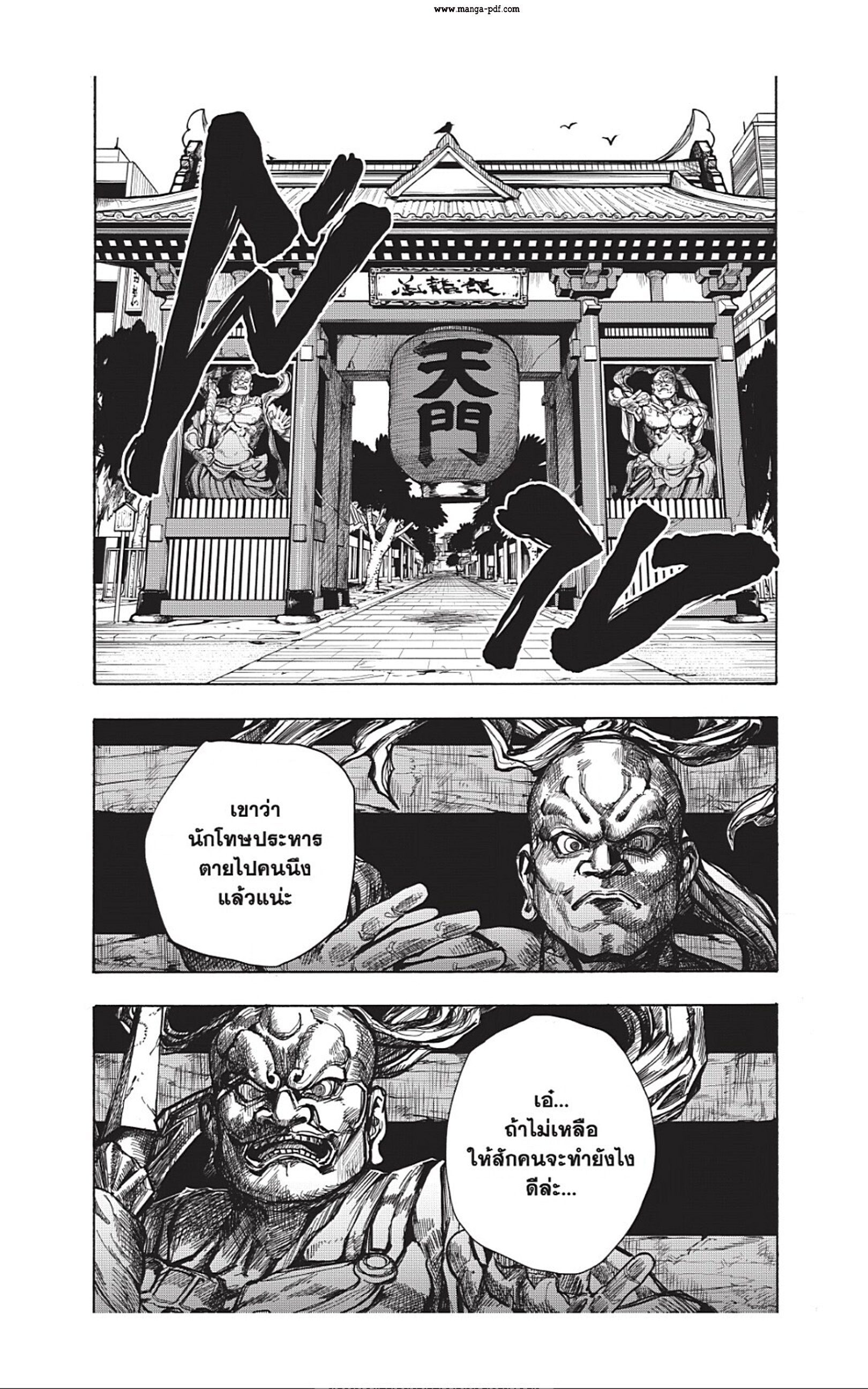 Sakamoto Days ตอนที่ 42 หน้า 8