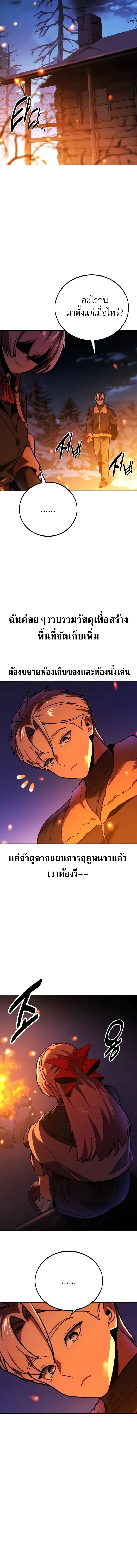 The Extra’s Academy Survival Guide สุดยอดคู่มือเอาชีวิตรอดในอคาเดมี ตอนที่ 42 หน้า 8