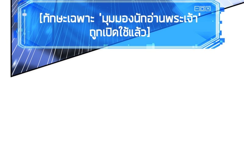 Omniscient Reader อ่านชะตาวันสิ้นโลก ตอนที่ 42 หน้า 88