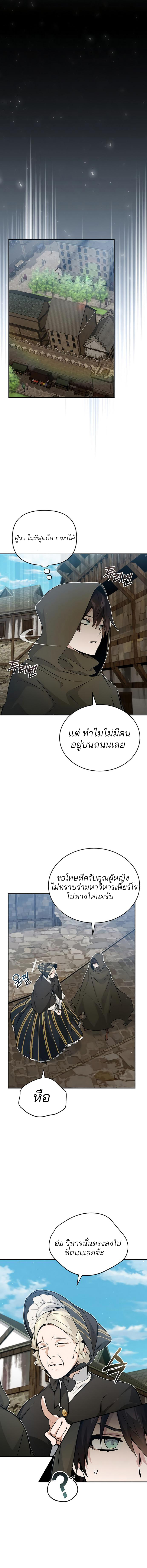 The Dark Magician Transmigrates After 66666 Years ตอนที่ 42 หน้า 9