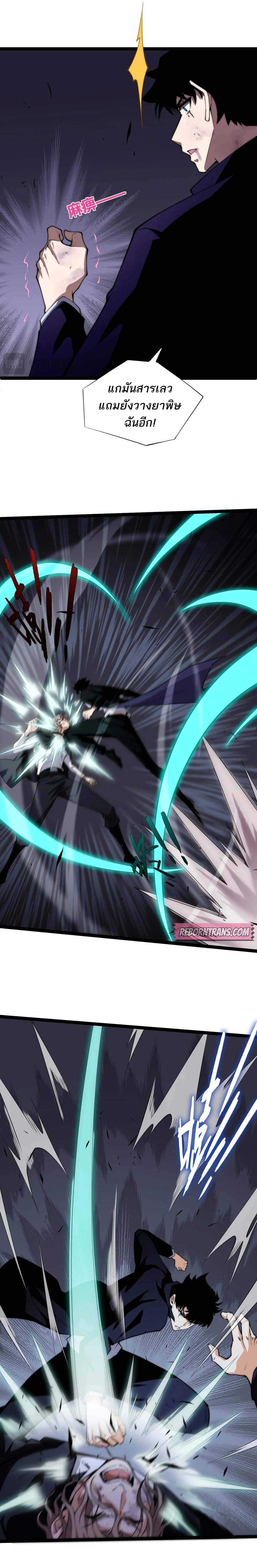 Maxed Strength Necromancer เนโครแมนเซอร์ ผู้ไร้เทียมทาน ตอนที่ 42 หน้า 9
