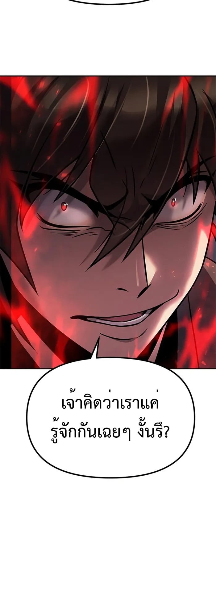 Chronicles of the Demon Faction ตำนานการเกิดใหม่ในลัทธิมาร ตอนที่ 42 หน้า 9