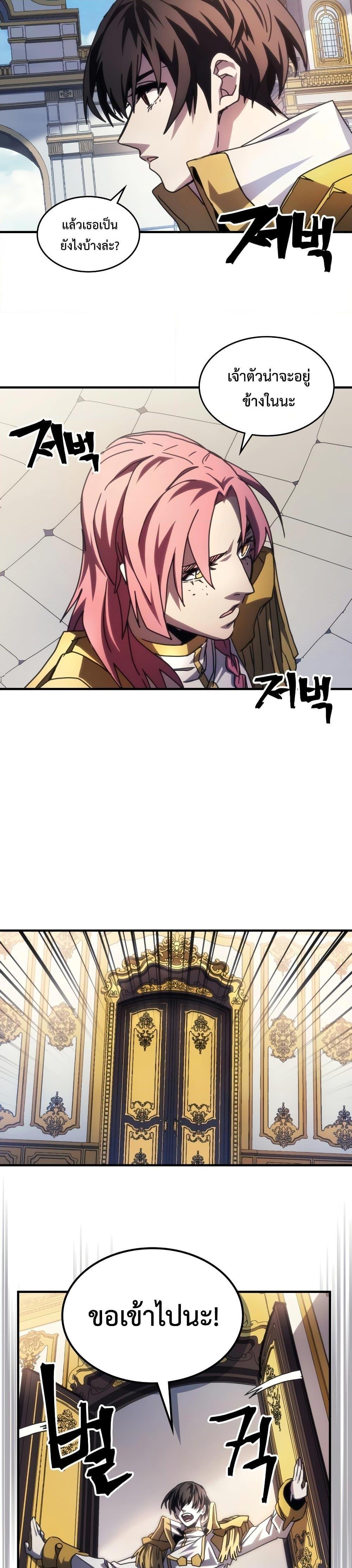 Mr Devourer Please Act Like a Final Boss ทำตัวให้สมกับเป็นมอนสเตอร์บอสหน่อยสิ คุณสวอลโลว์! ตอนที่ 42 หน้า 9
