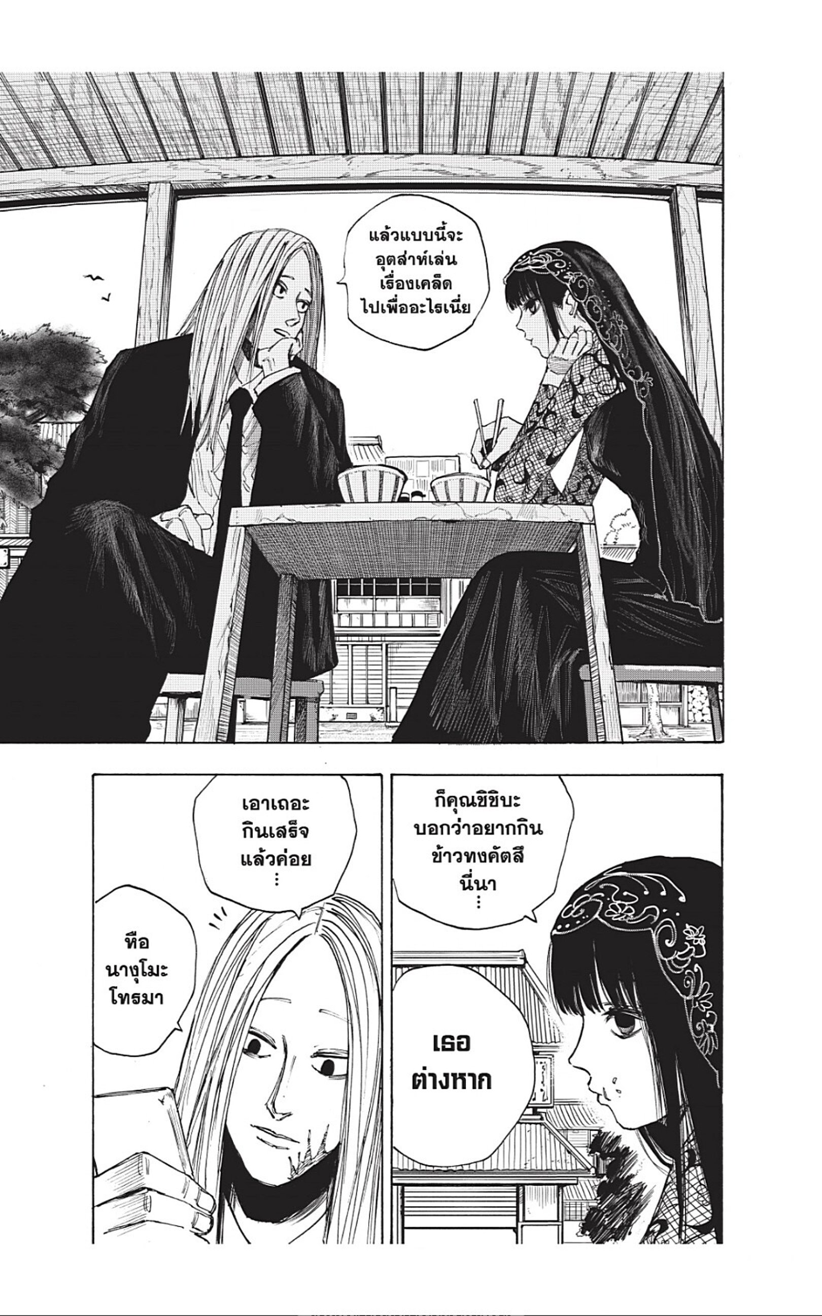 Sakamoto Days ตอนที่ 42 หน้า 9