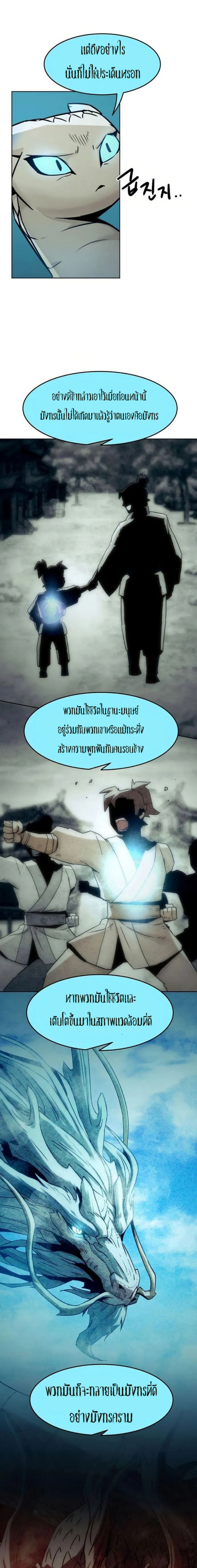 Becoming the Sacheon Dang ตอนที่ 42 9