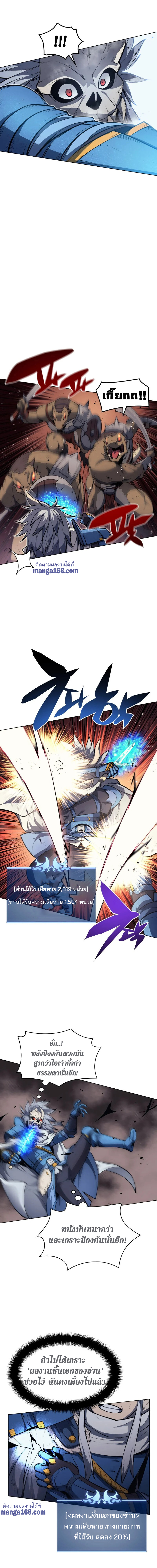 Overgeared จ้าวแห่งยุทธภัณฑ์ ตอนที่ 42 หน้า 9