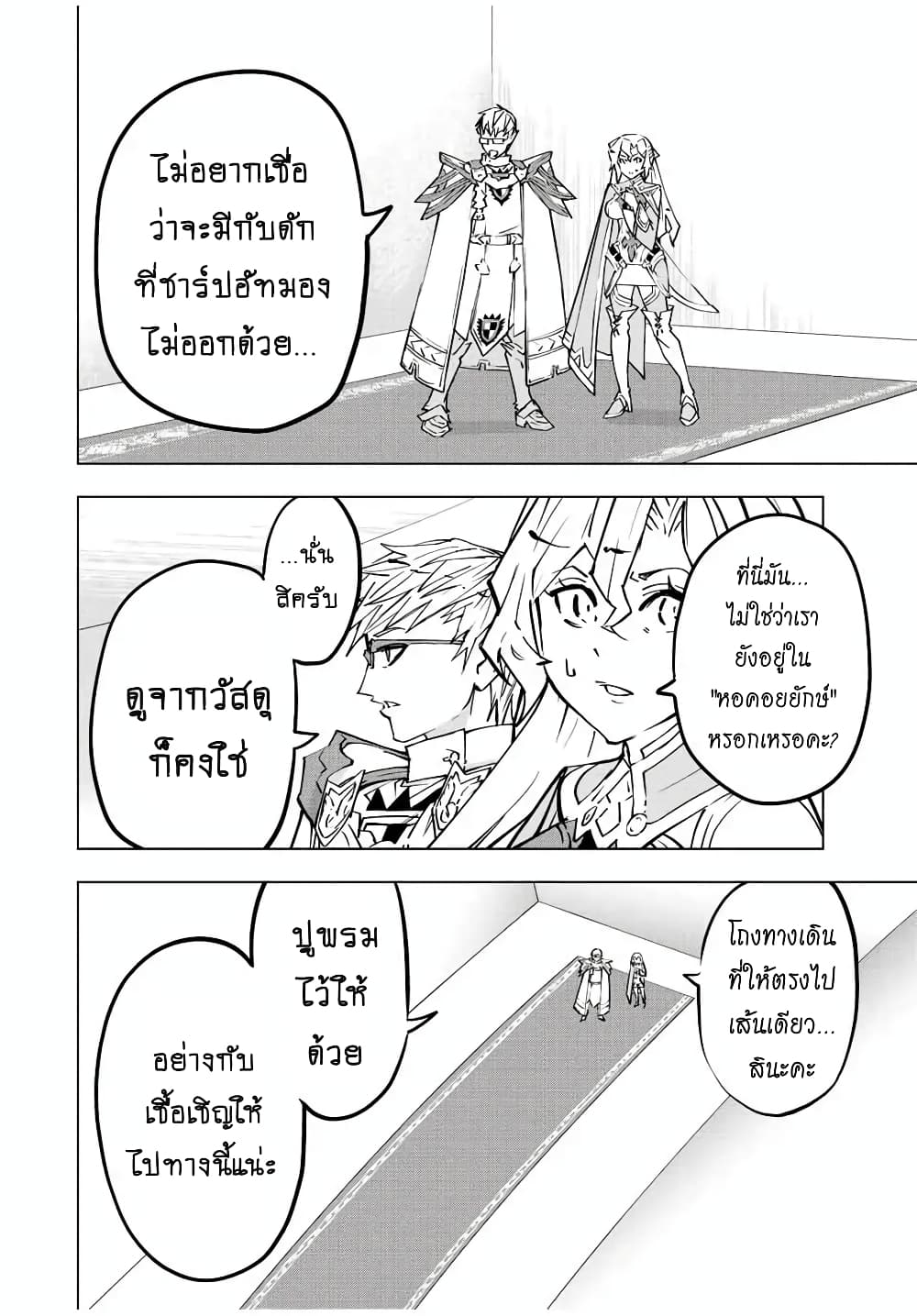 My Gift LVL 9999 Unlimited Gacha ผมถูกเพื่อนที่เชื่อใจหลอกไปฆ่า เลยใช้กิฟต์สุ่มกาชาพาพวกพ้องเลเวล 9999 กลับมาล้างแค้น ตอนที่ 42 หน้า 9