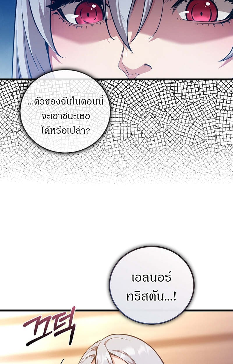 Fated to Be Loved by Villains โชคชะตากำหนดให้สาวๆตัวร้ายมารักฉัน ตอนที่ 4 หน้า 21