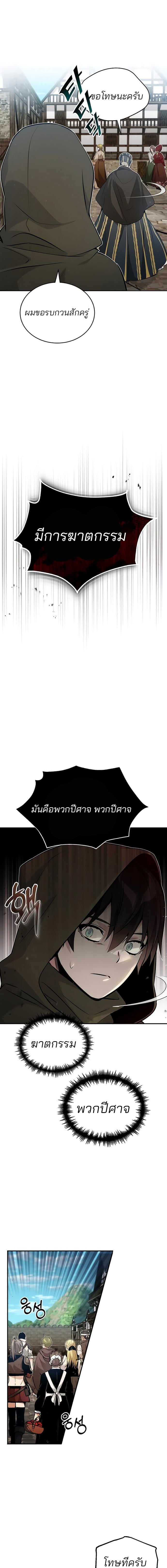 The Dark Magician Transmigrates After 66666 Years ตอนที่ 42 หน้า 10