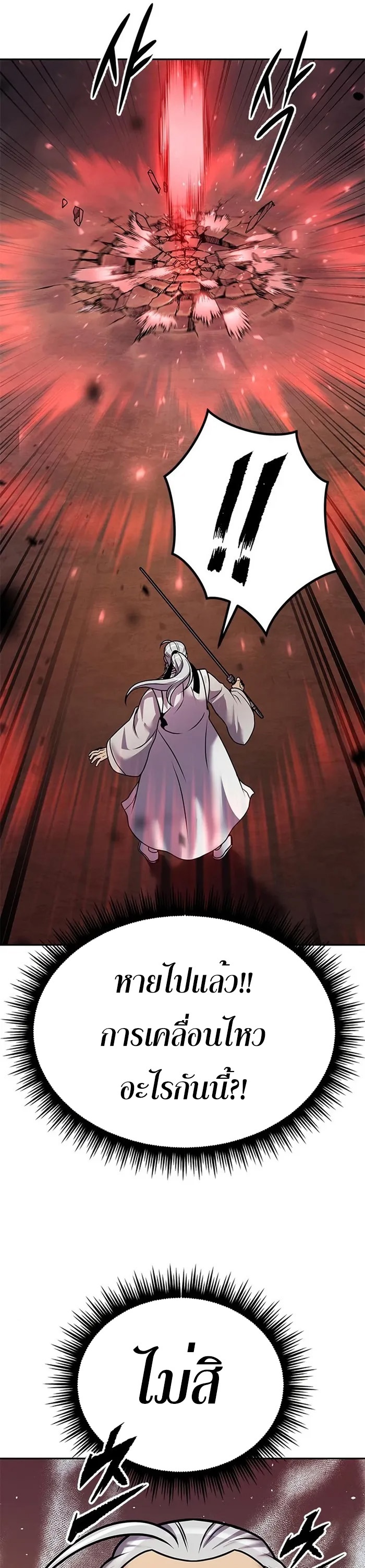 Chronicles of the Demon Faction ตำนานการเกิดใหม่ในลัทธิมาร ตอนที่ 42 หน้า 10