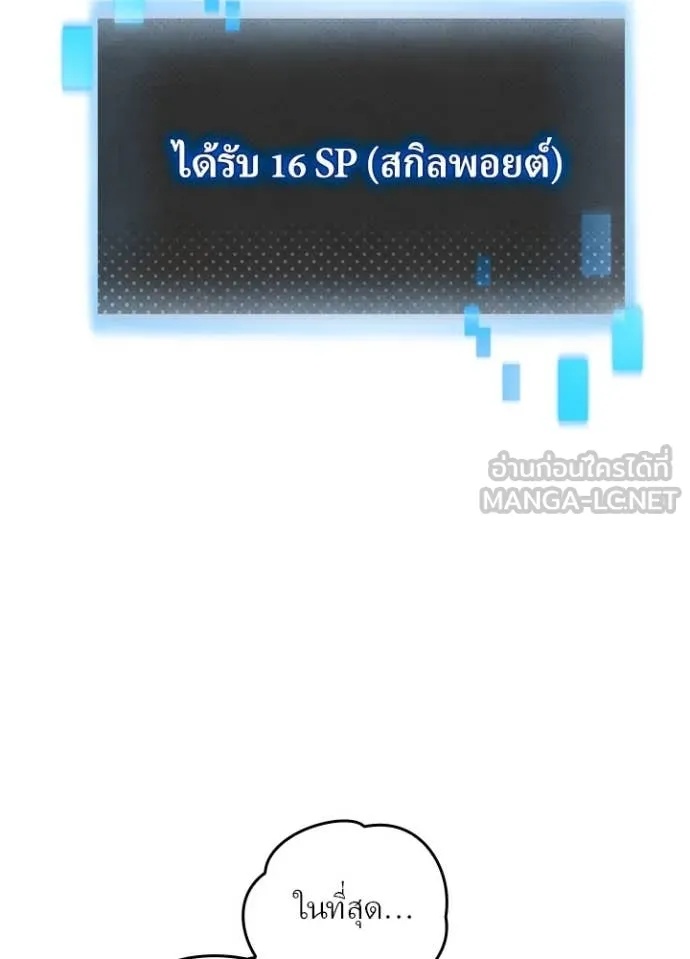 Hidden Class Gravity User เป้าหมายครั้งที่ 2 ต้องเป็นสุดยอดผู้แข็งแกร่งด้วยคลาสลับ ตอนที่ 42 หน้า 101