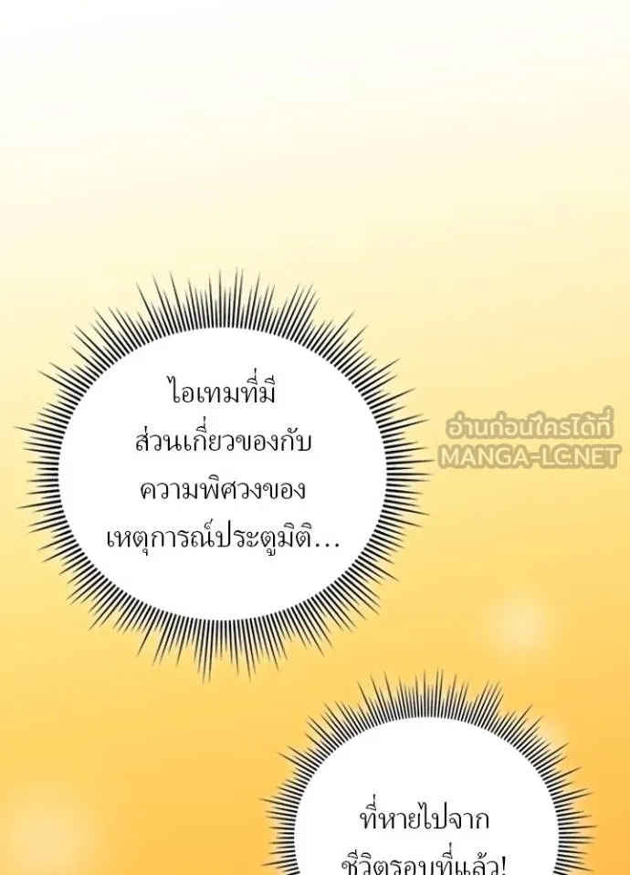 Hidden Class Gravity User เป้าหมายครั้งที่ 2 ต้องเป็นสุดยอดผู้แข็งแกร่งด้วยคลาสลับ ตอนที่ 42 หน้า 106