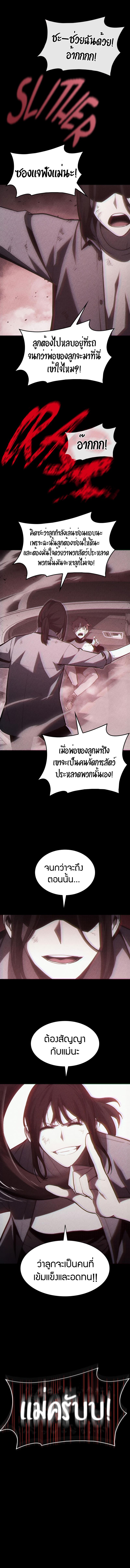 The Return of the Disaster-Class Hero ตอนที่ 42 หน้า 11