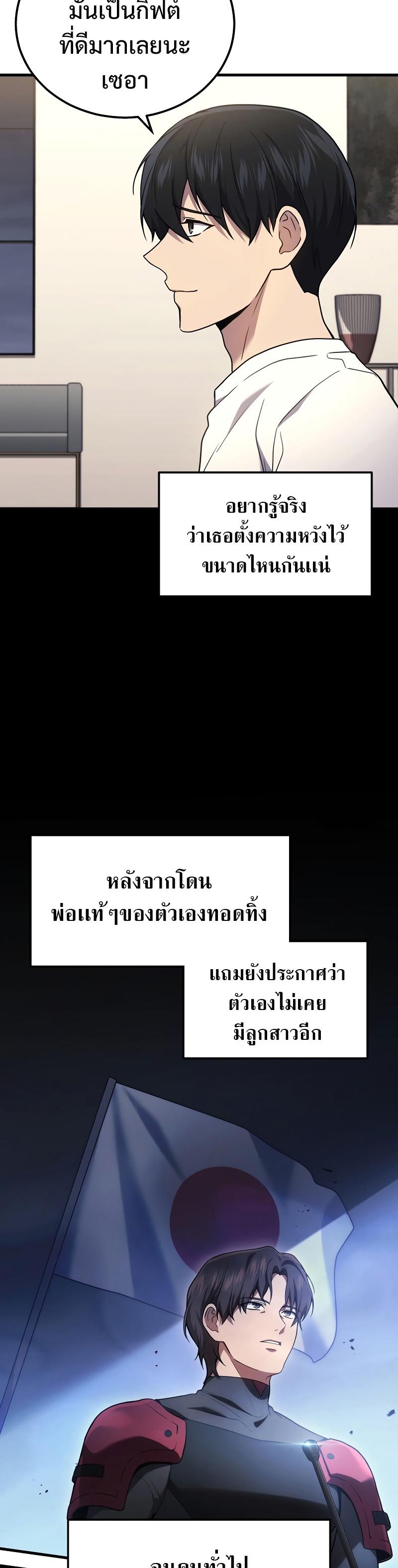 The Martial God Who Regressed Back to Level 2 ตอนที่ 42 หน้า 11