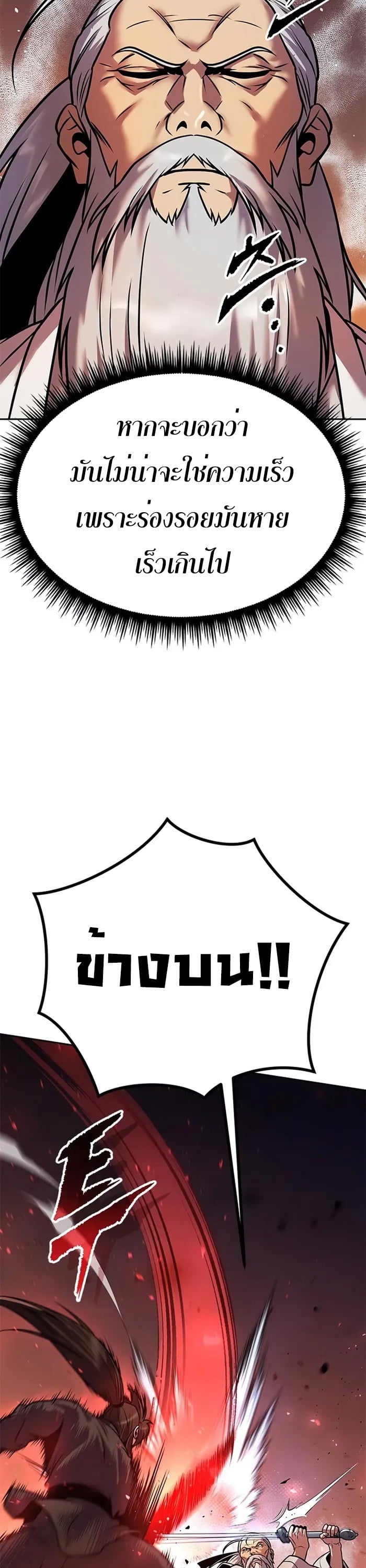 Chronicles of the Demon Faction ตำนานการเกิดใหม่ในลัทธิมาร ตอนที่ 42 หน้า 11
