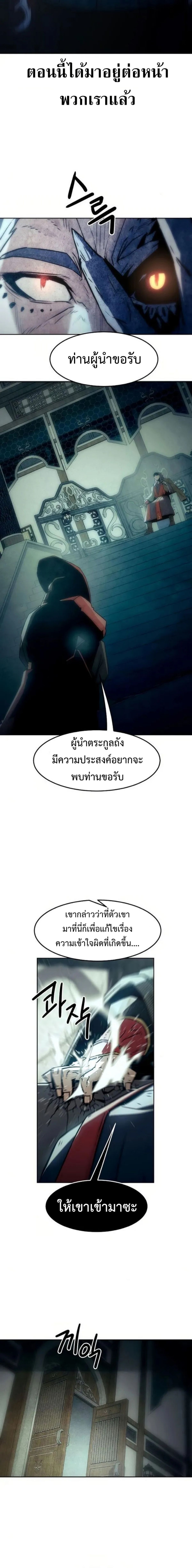 Becoming the Sacheon Dang ตอนที่ 42 11