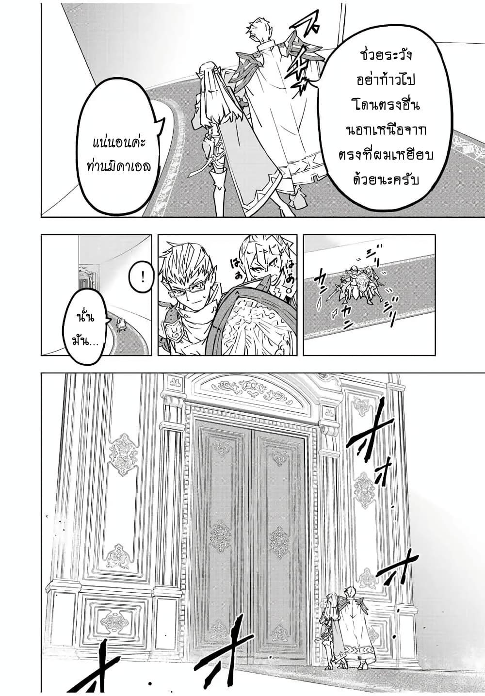 My Gift LVL 9999 Unlimited Gacha ผมถูกเพื่อนที่เชื่อใจหลอกไปฆ่า เลยใช้กิฟต์สุ่มกาชาพาพวกพ้องเลเวล 9999 กลับมาล้างแค้น ตอนที่ 42 หน้า 11